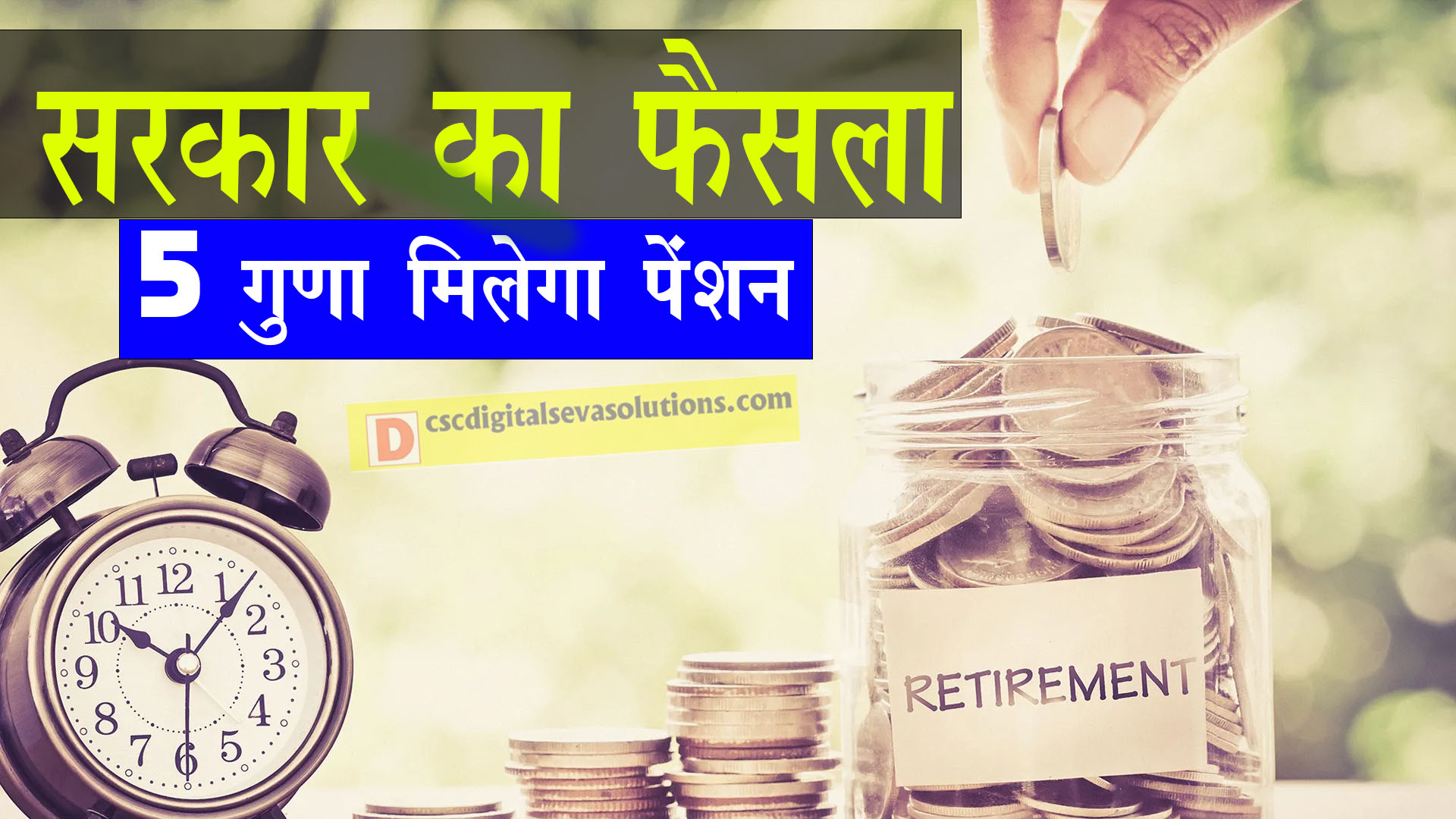 pension scheme in india