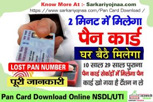 Pan Card Download Online NSDL UTI Find Lost Pan Number Online