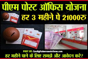 post office scheme