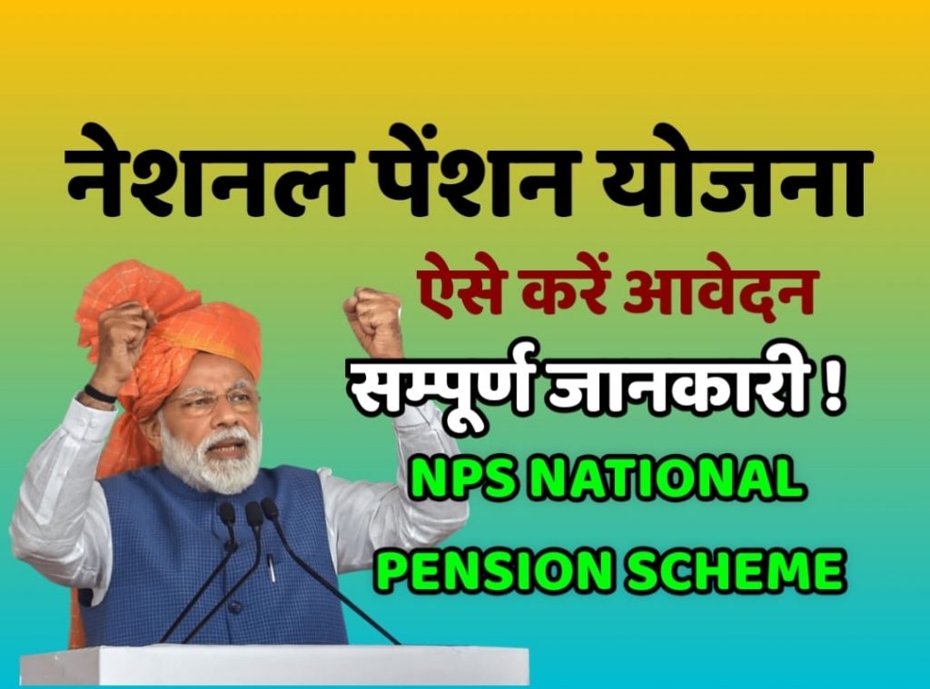 apply-now-nps-national-pension-scheme