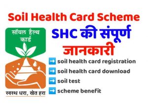 soil health card scheme