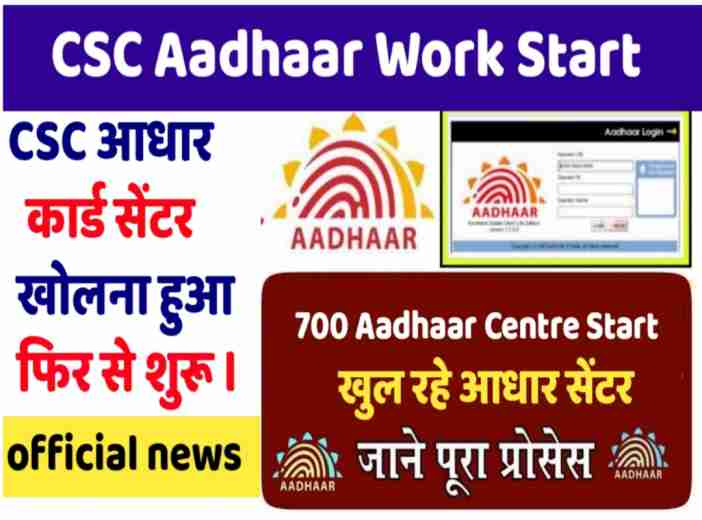 CSC Aadhar Card agency restart