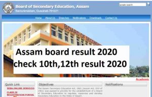 assam board result 2020