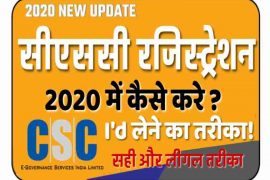 CSC new registration 2020, CSC digital seva portal ID , CSC registration process ,