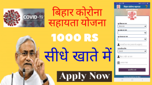bihar corona app 9