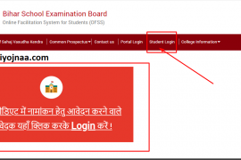 Ofss Bihar 11th Admission Online 2020, Bihar Board Intermediate Admission , बिहार बोर्ड ग्यारहवीं एडमिशन ऑनलाइन कैसे करें ?,