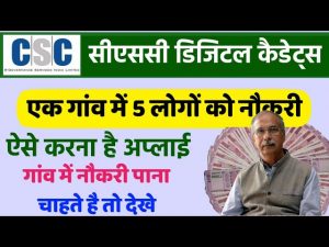 CSC Requirement 2020-21 , सीएससी डिजिटल कैडेट्स भर्ती 2020-21, CSC Digital Cadets Bharti