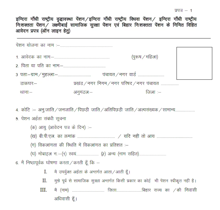 Bihar vidhwa pension application