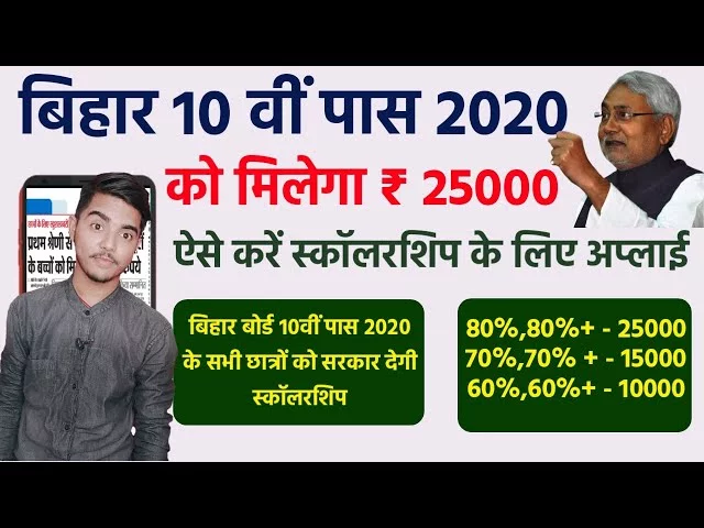 Bihar scholarship 2023
