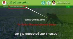 Ysr Rythu Bharosa payment Status