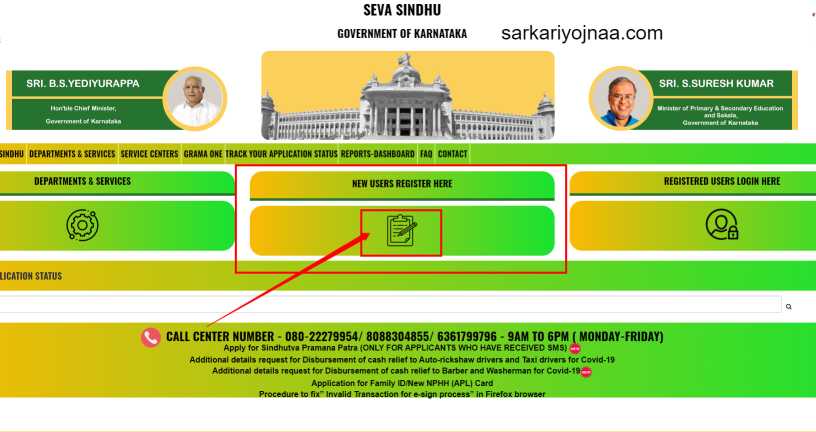 Registration Seva Sindhu Plus Portal