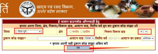 up ration card