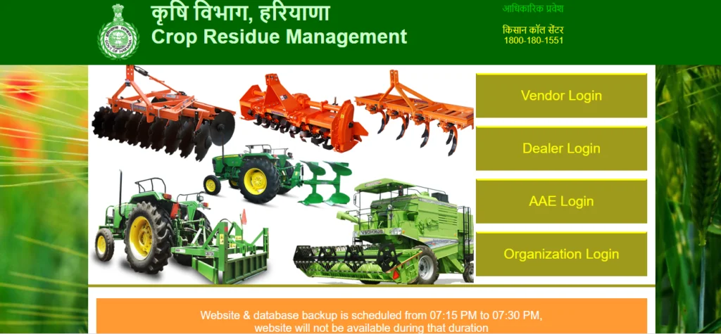 Haryana Krishi Yantra Anudan Yojana , हरियाणा कृषि यंत्र अनुदान योजना