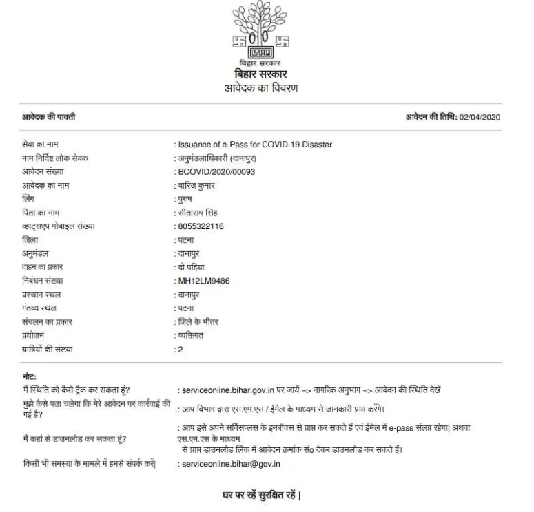 lockdown e-pass online bihar