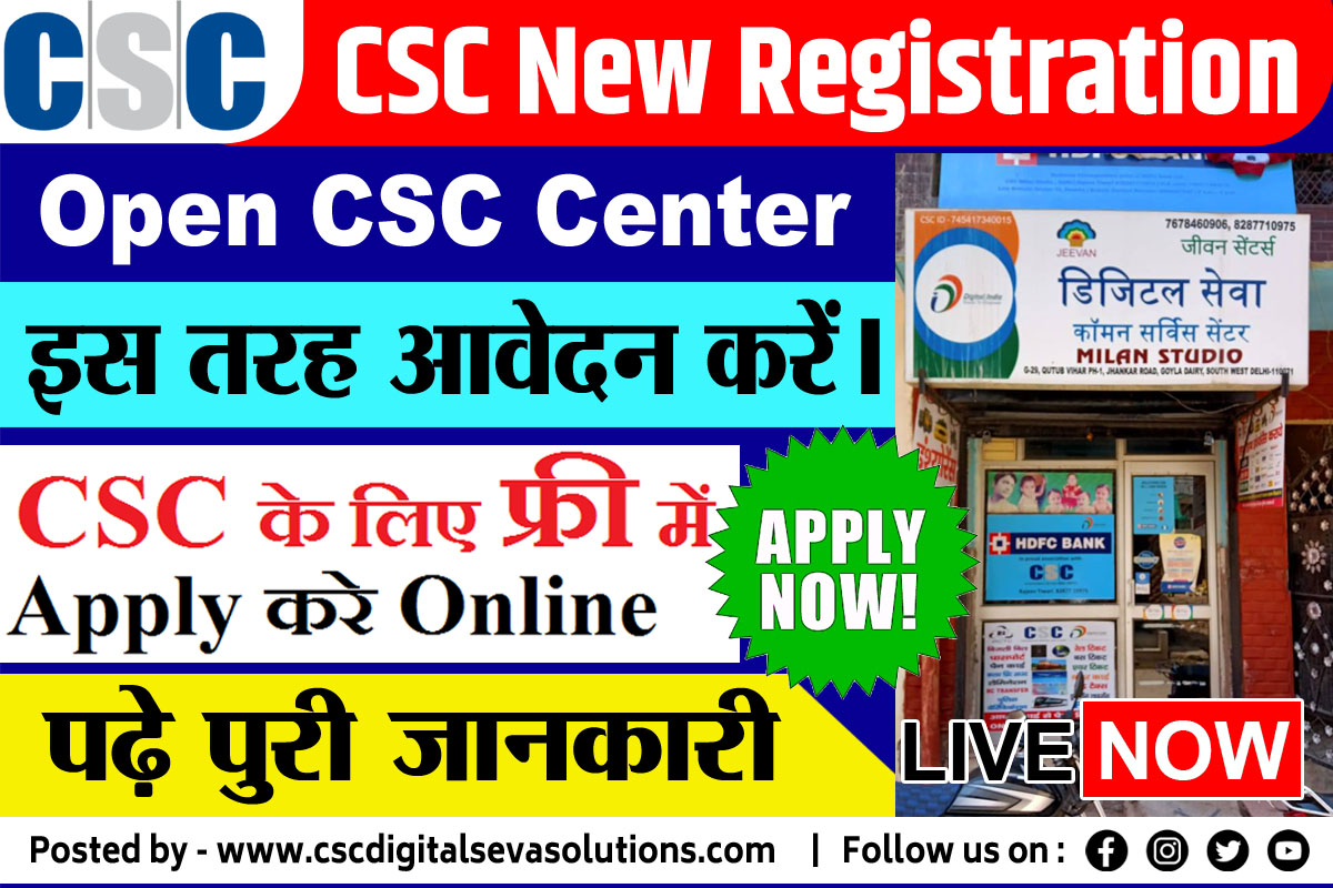 CSC New Registration Process (Started), CSC Digital Seva Portal ID Status Check