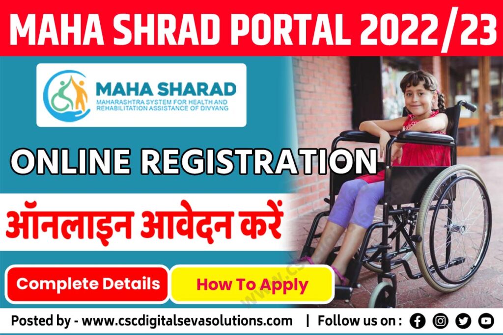Maha Sharad Portal online registration , महाशरद पोर्टल ऑनलाइन रजिस्ट्रेशन , Divyangjan Pension Online Apply , महा शरद पोर्टल पर डोनर पंजीकरण