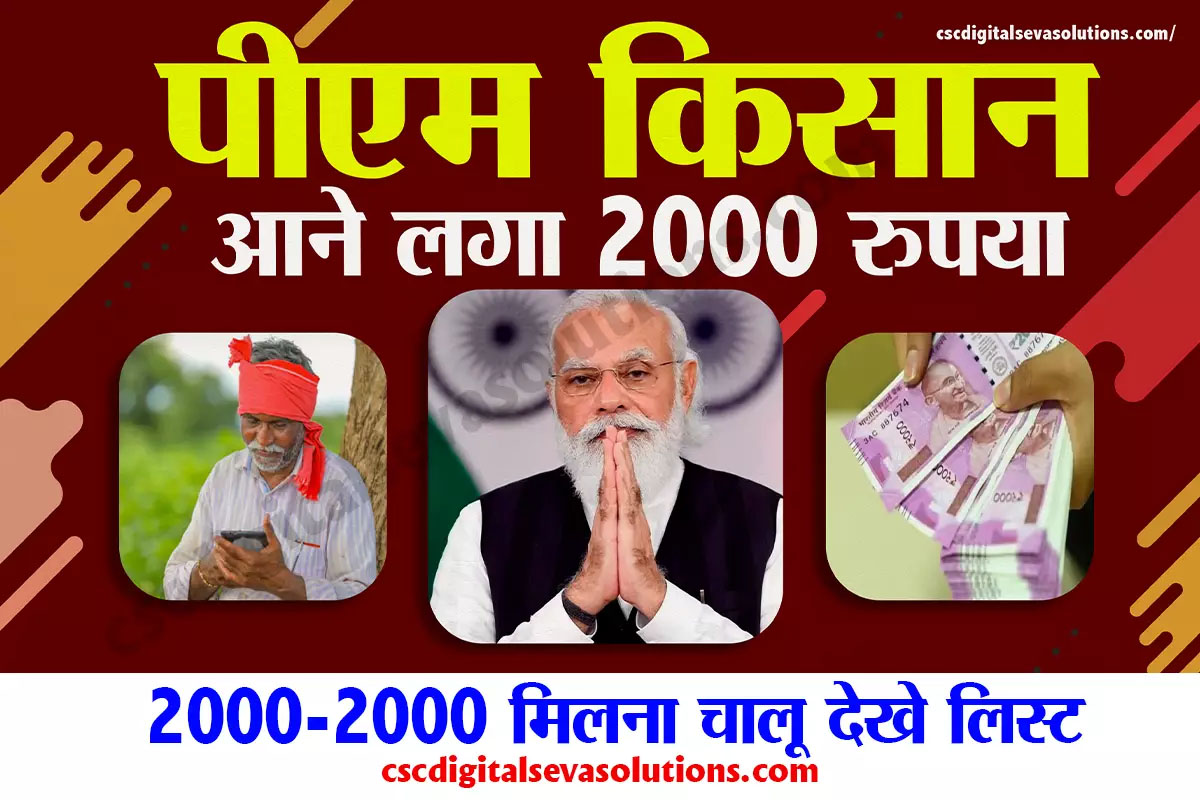 pm kisan 22