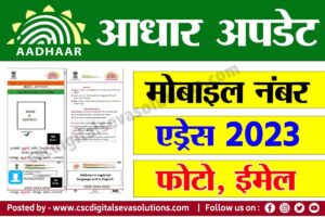 aadhar update
