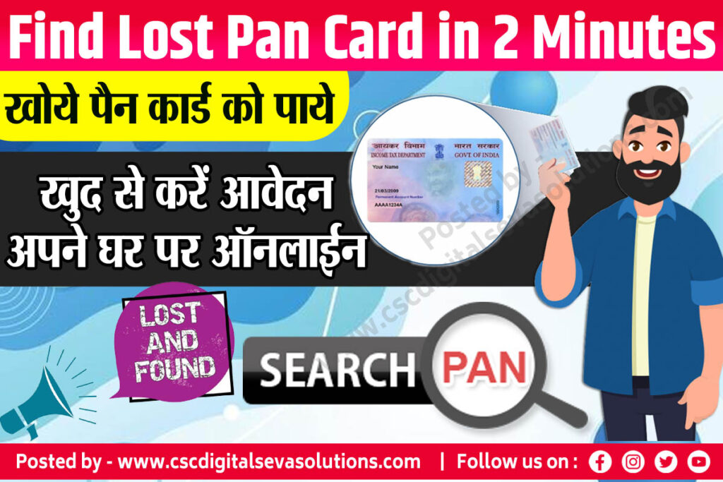 Pan Card Download Online NSDL/UTI, Find Lost Pan Number Online , Download Lost Pan Card ,lost pan card number find , epan , e pan