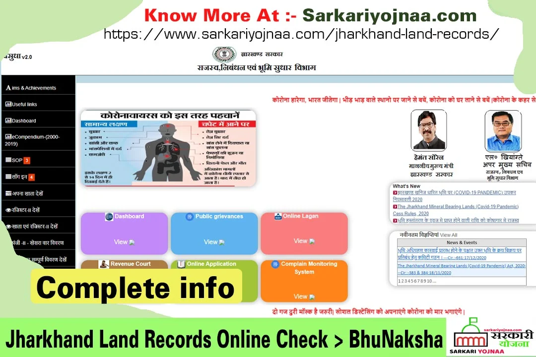 Jharkhand Land Records Online Check BhuNaksha @ Jharbhoomi.nic .in