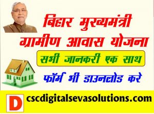 PM AAWAS YOJANA LIST 2021