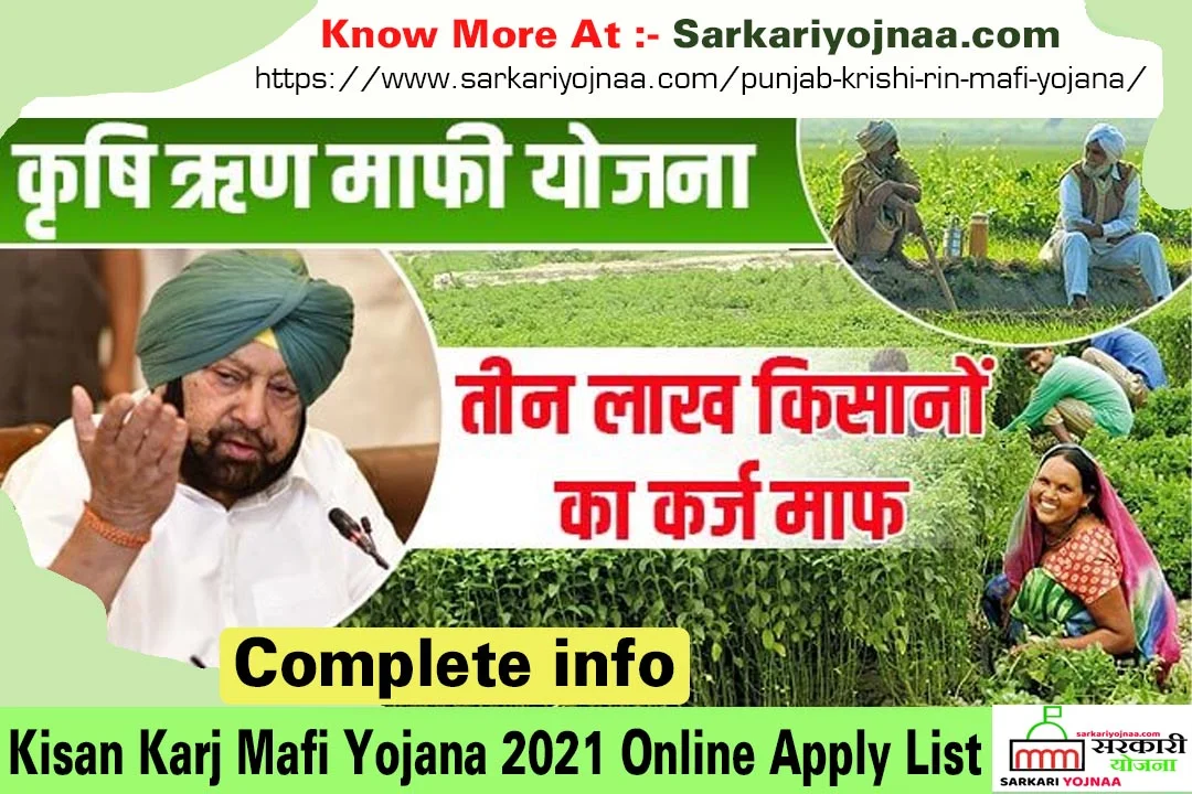 Punjab krishi rin mafi yojana 2021