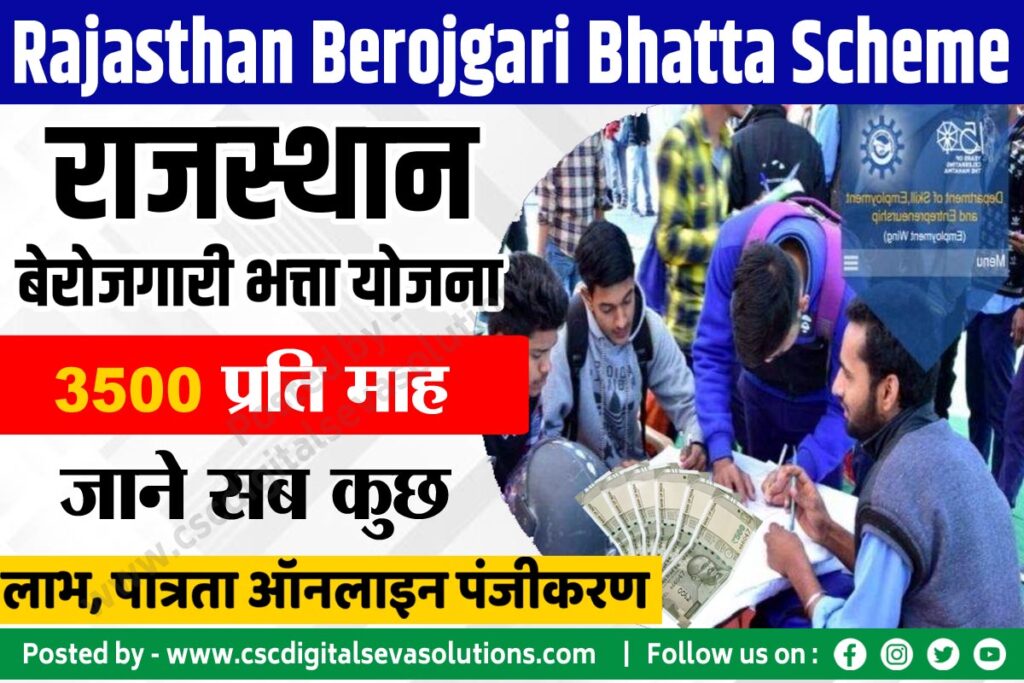 Rajasthan Berojgari Bhatta yojana , राजस्थान बेरोजगारी भत्ता ऑनलाइन आवेदन । Rajasthan Berojgari Bhatta Online Apply 2023 ,