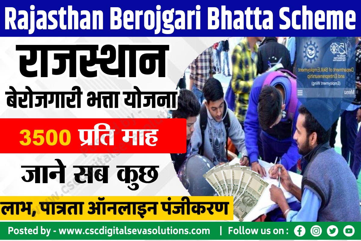 Rajasthan Berojgari Bhatta Online Apply cdopy
