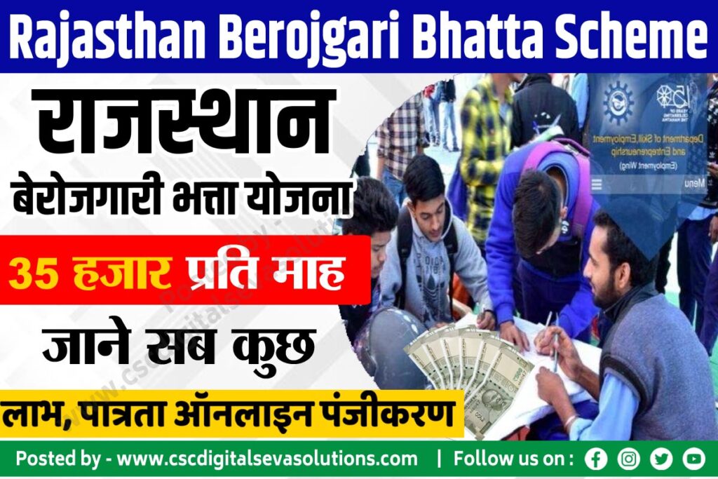 Rajasthan Berojgari Bhatta yojana , राजस्थान बेरोजगारी भत्ता ऑनलाइन आवेदन । Rajasthan Berojgari Bhatta Online Apply 2023 ,