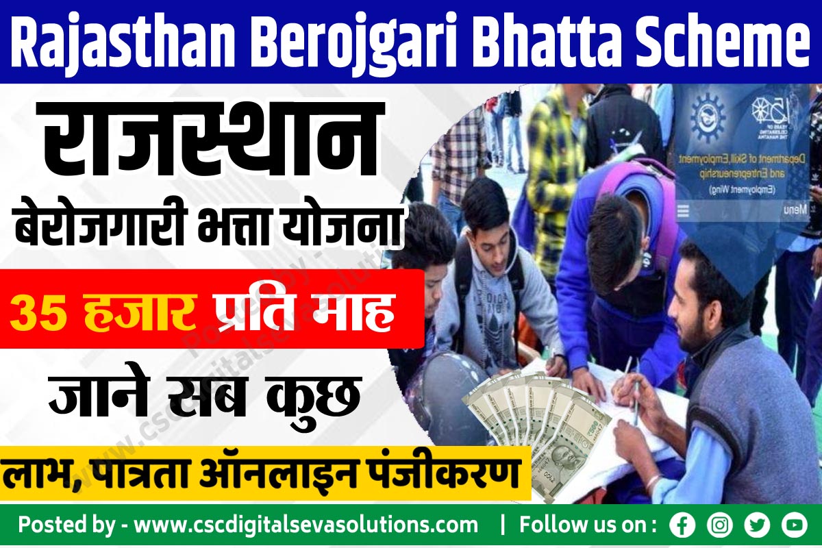 Rajasthan Berojgari Bhatta Online Apply copy