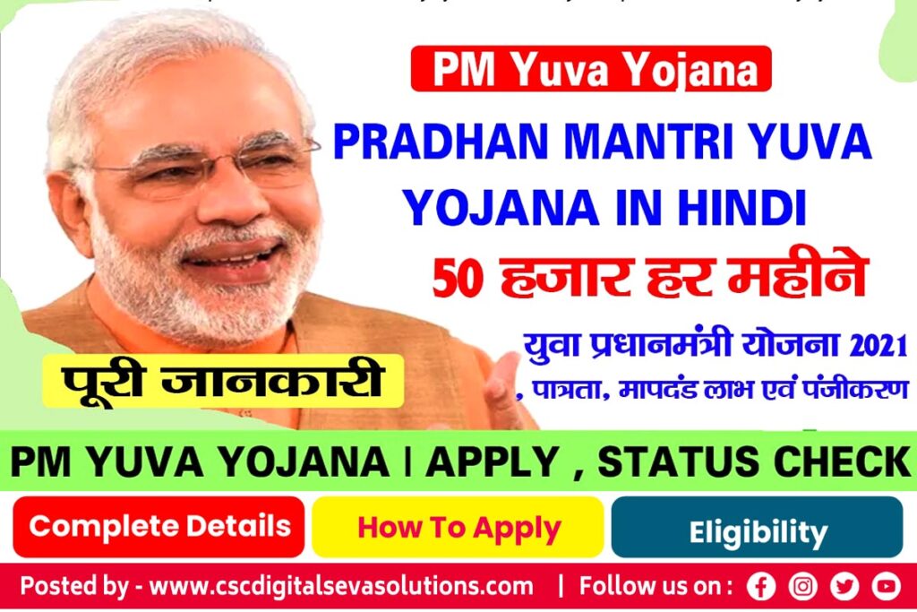 Yuva Pradhanmantri Yojana apply online , Yuva Pradhanmantri Yojana registration , युवा प्रधानमंत्री योजना 2021 पंजीकरण कैसे करे ?