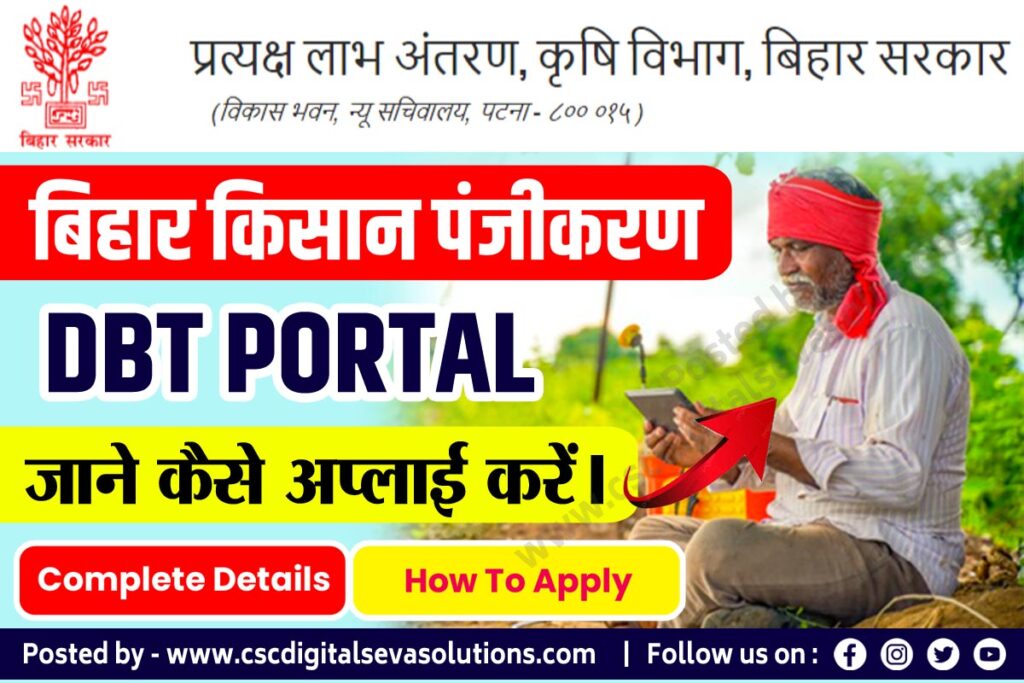DBT Agriculture Bihar Department, agriculture portal, agriculture India, dbt agriculture Bihar के साथ agriculture farmer registration 2023