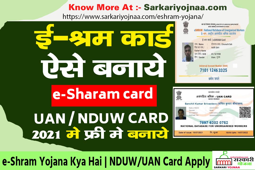 eShram Yojana Kya Hai e Shram Yojana Card Online Application @eshram.gov.in e SHRAM , E Shram Yojana