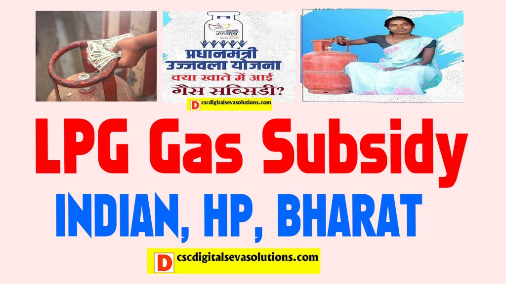 एलपीजी गैस सब्सिडी, check, lpg gas subsidy price, lpg gas booking number, The subsidy amount on domestic cylinders depends the city and it?