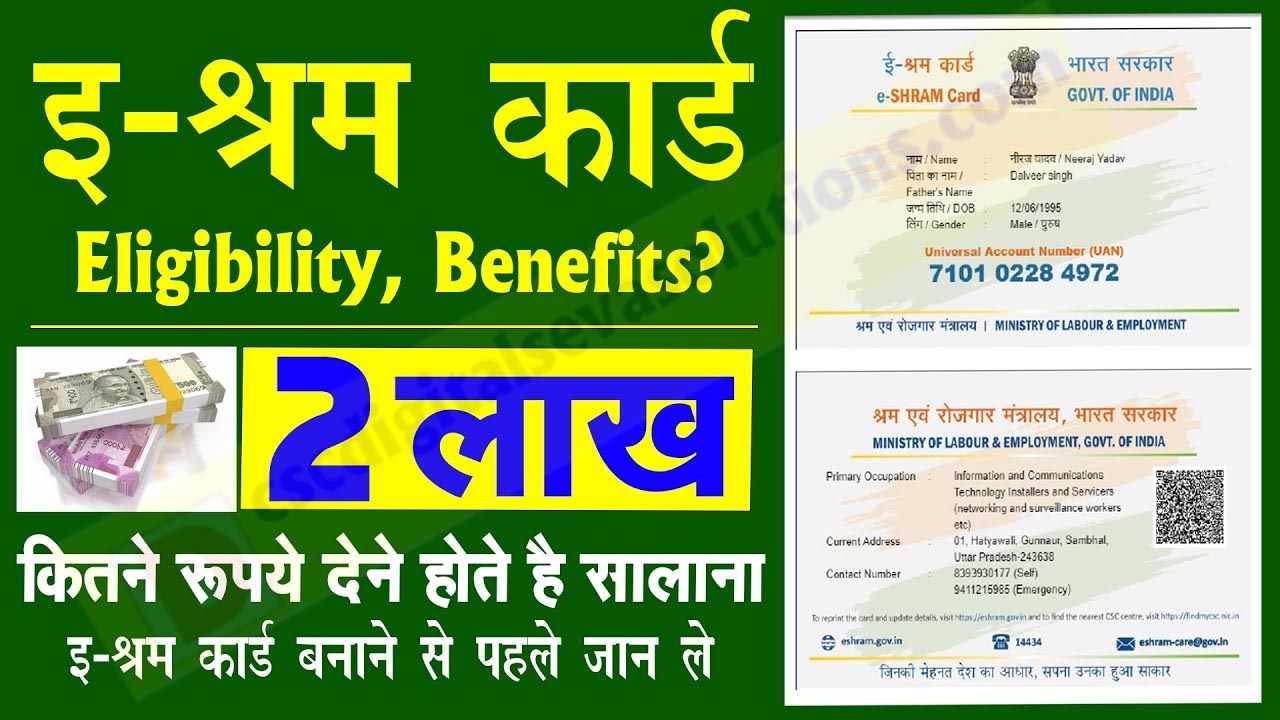 PM Kisan 10th Installment Date 2021, e shram card benefits in hindi, eshram csc, eshram portal, E-Shram card registration, shram card download 2023 , ehrms.gov.in login