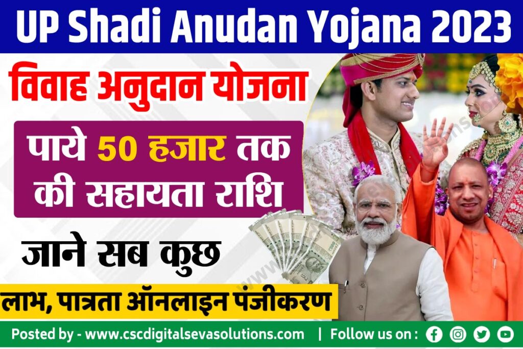 विवाह अनुदान योजना सरकार देगी 55 हजार रुपये सीधे बैंक खाते में,क्या है विवाह अनुदान अप्लाई / Vivah Anudan yojana online apply , shadi anudan