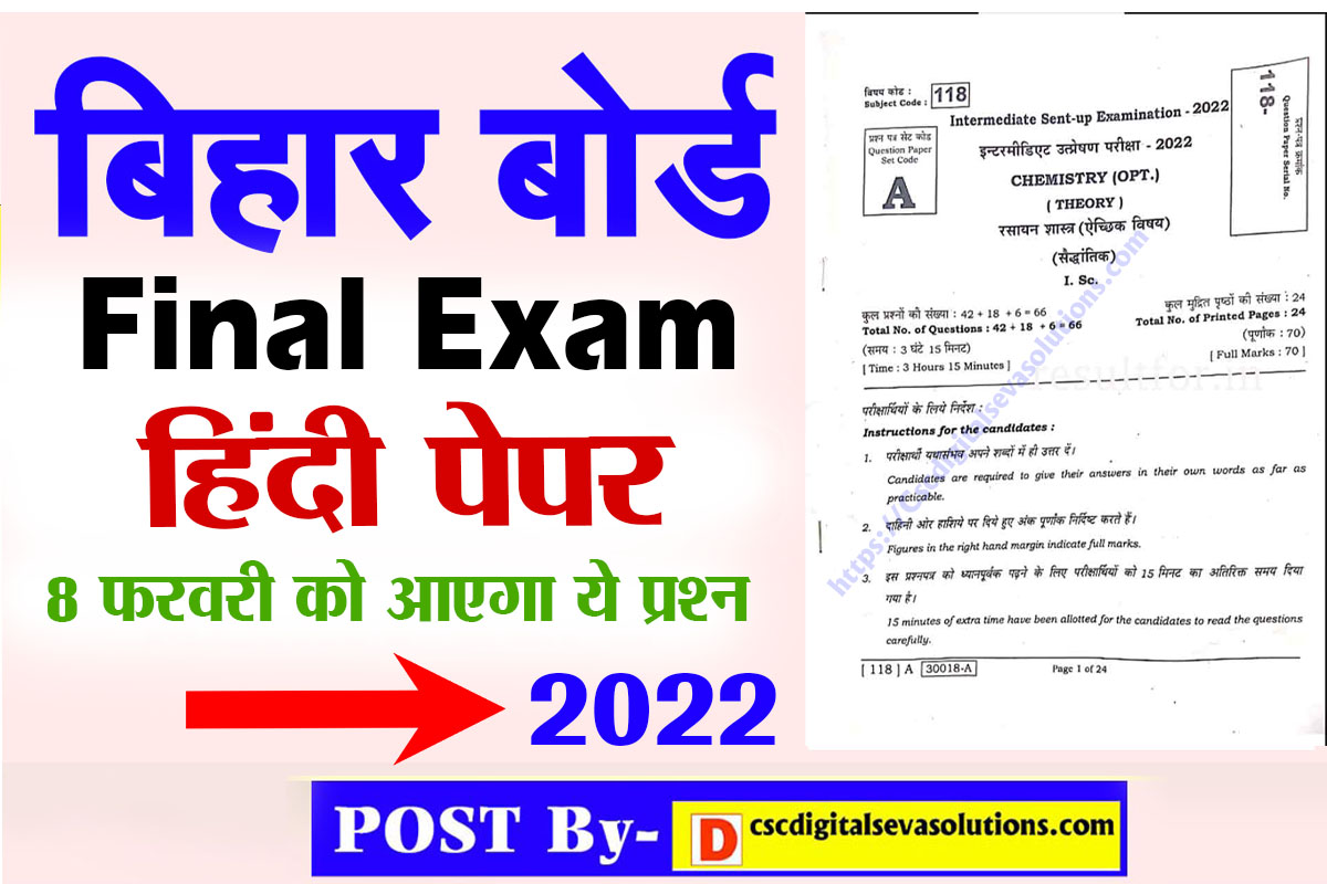 BIhar board exam 2022 hindi model paper