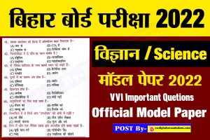 Bihar Board 10th Model Paper 2