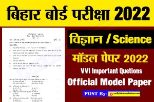 Bihar Board 10th Model Paper