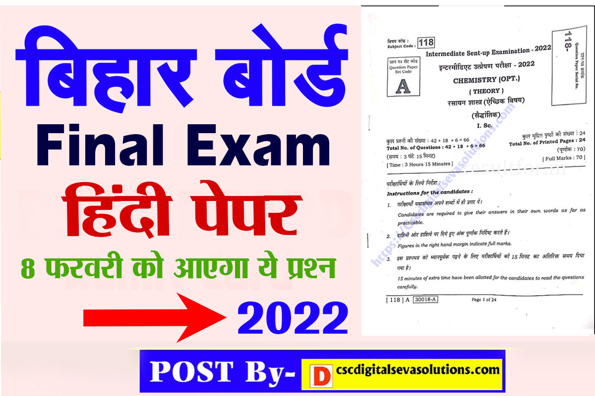 Bihar board hindi Model paper 2022