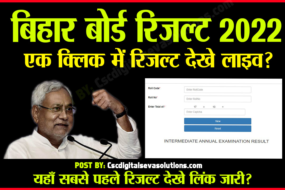 Bihar Board 12th result 2022