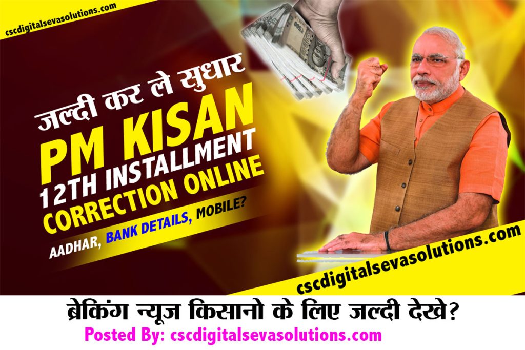 Pm kisan Portal || Pm Kisan CSC Login || PM Kisan Helpline Number || Pmkisan.gov.in  || PM Kisan App