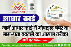 aadhar mobile number copy