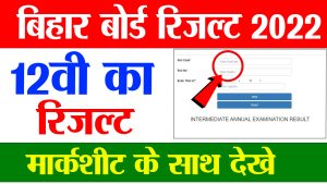 bihar board 12th result check 2022
