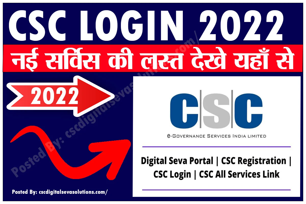 CSC Login 2022