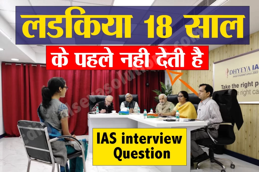 IAS interview question
