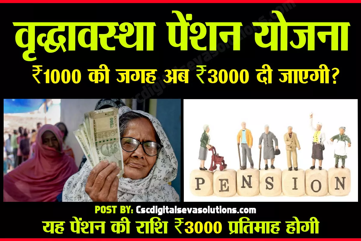 Old Age Vridha Pension Scheme