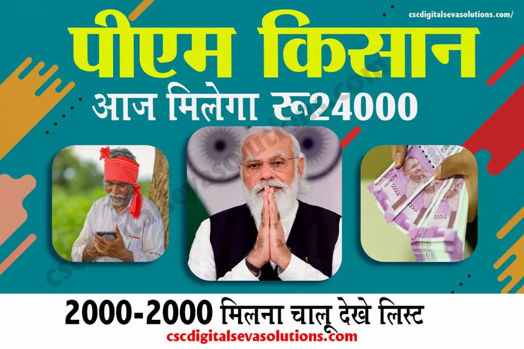 pm kisan status check