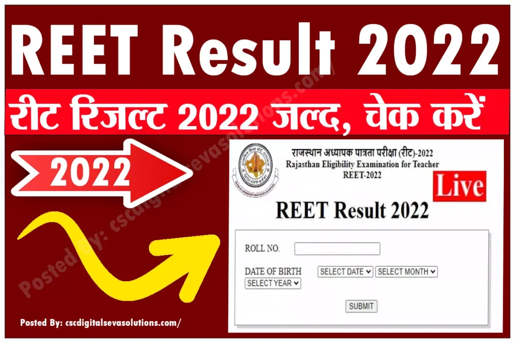 REET result date