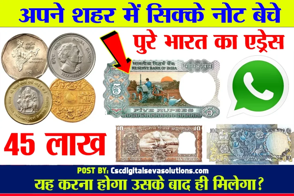 sell your old coin , Purana sikka price , Sell Old Currency, , sell your old coin-online , how to sell old sikka , how to-sell old sikka